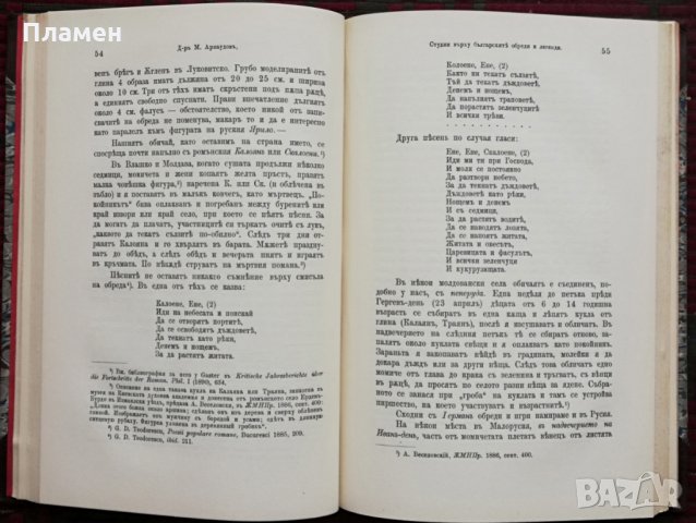 Списание на Българската академия на науките. Кн. 4 / 1912, снимка 6 - Колекции - 34697951