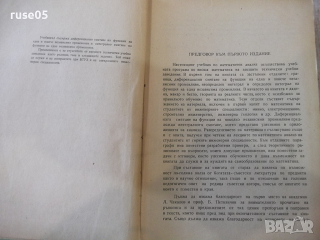 Книга "Математичен анализ - том 1 - Г. Георгиев" - 628 стр., снимка 3 - Специализирана литература - 36223585