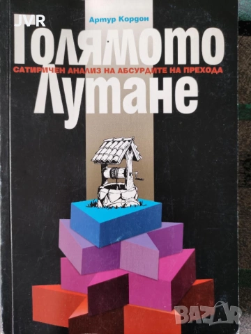 Разпродажба на книги по 5 евро за брой., снимка 11 - Специализирана литература - 53689284