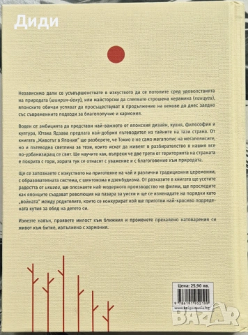Ютака Ядзава - Животът в Япония , снимка 2 - Енциклопедии, справочници - 53281984
