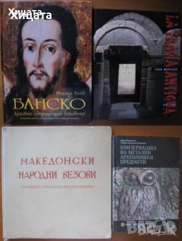 Котленски килими;Носии;Накити;Везба;Тъкани;Македонски везове;Конзервација на археолошки предмети, снимка 6 - Енциклопедии, справочници - 33481855
