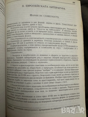 Речник на Общата ни Култура-Дитрих Шваниц, снимка 7 - Енциклопедии, справочници - 51837042
