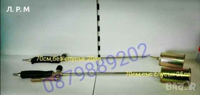 Комплект газова Горелка/ Пърлачка , снимка 5 - Други стоки за дома - 42005963