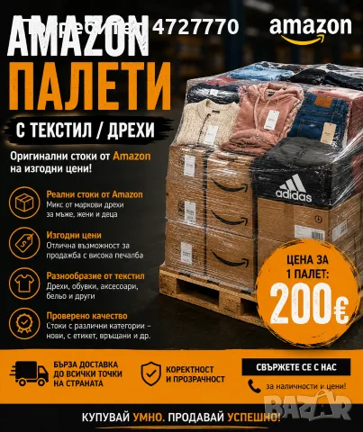 Амазон палета Текстил, снимка 3 - Други - 55828916