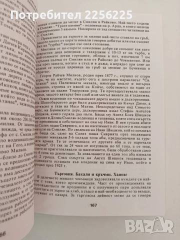Чокманово ( том 1 и 2 ), снимка 8 - Художествена литература - 51602508