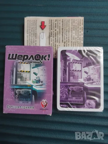 НОВА Настолна Игра с Карти: Шерлок - Лабораторията