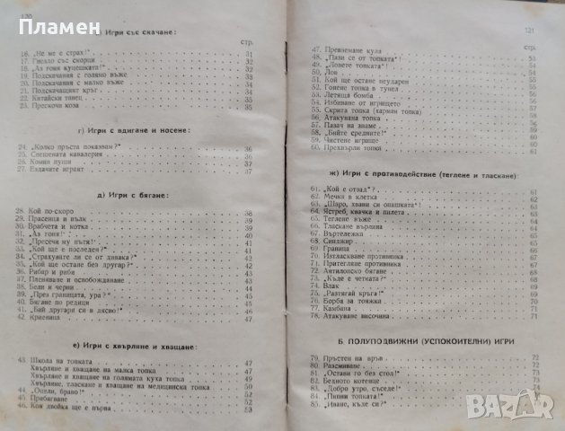 Игри за деца, юноши и възрастни Васил Цонков, снимка 8 - Антикварни и старинни предмети - 42390040