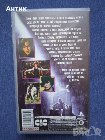 Видеокасета VHS Фантом , снимка 3 - Други жанрове - 53129900