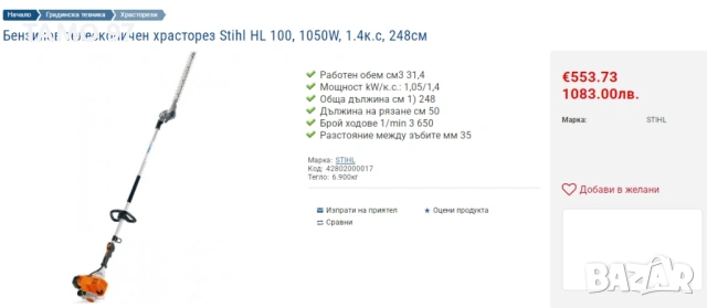 Stihl HL 100 - Бензинов телескопичен храсторез, снимка 11 - Градинска техника - 53687603