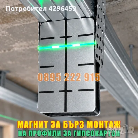 Магнит за бърз монтаж на профили за гипсокартон, 25x100x60 мм