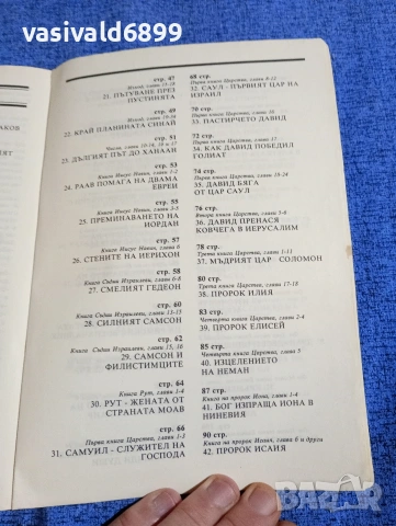 "Библия за деца", снимка 7 - Специализирана литература - 53573874