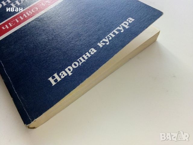 Конституция на САЩ, четиво за Народа - Дейвид П.Къри - 1991г., снимка 6 - Други - 44567860