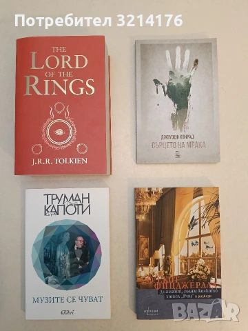 НОВА! Сърцето на мрака - Джоузеф Конрад (2018, My book)