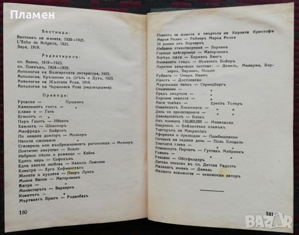 Избрани произведения Гео Милевъ, снимка 3 - Антикварни и старинни предмети - 36171971