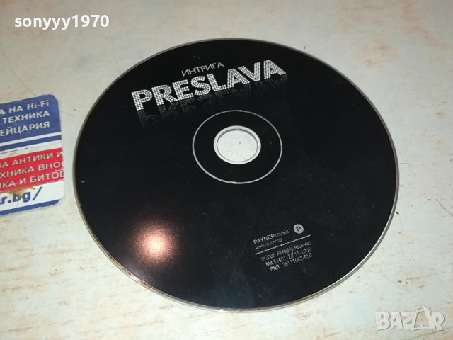 ПРЕСЛАВА ИНТРИГА ЦД 1102241152, снимка 5 - CD дискове - 44239100
