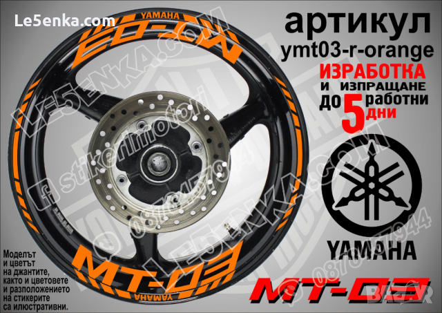 Yamaha MT-03 кантове и надписи за джанти ymt03-r-black, снимка 5 - Аксесоари и консумативи - 44782249