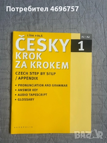 Учебник, учебна тетрадка и граматика и ключ с верните отговори , снимка 7 - Учебници, учебни тетрадки - 52946827