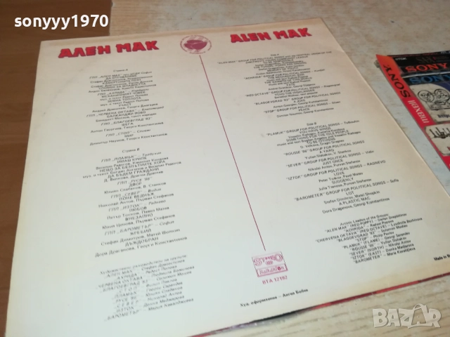 АЛЕН МАК 0210251137, снимка 16 - Грамофонни плочи - 51917781