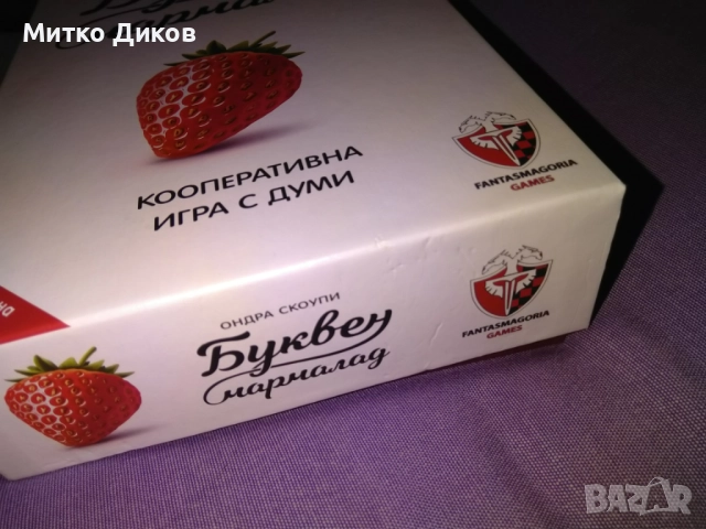 настолна игра "Буквен мармалад" нова детска, снимка 2 - Образователни игри - 52788841