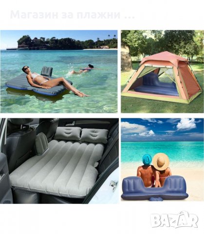 НАДУВАЕМО ЛЕГЛО, МАТРАК ЗА КОЛА - код 2484, снимка 4 - Аксесоари и консумативи - 34201243