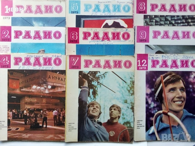 Списания "Радио" - 1973г