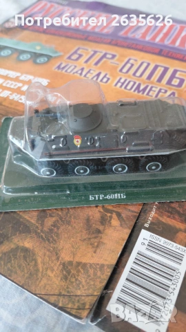 Бмп-1 и Бтр-60пб 1/72, снимка 5 - Колекции - 53475298
