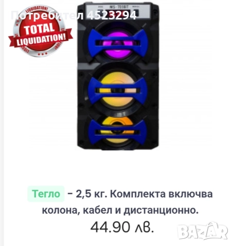 Музикална  колонка 