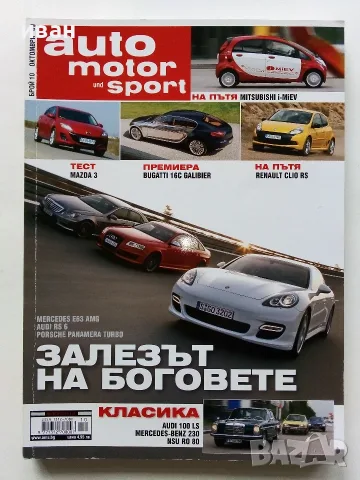 Списания "Auto motor sport", снимка 8 - Списания и комикси - 54391455