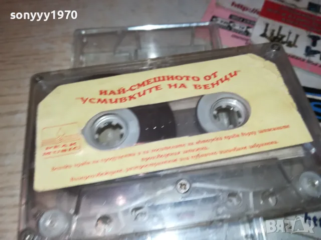 НАЙ-СМЕШНОТО ОТ УСМИВКИТЕ НА ВЕНЦИ 2401251601, снимка 3 - Аудио касети - 48812874