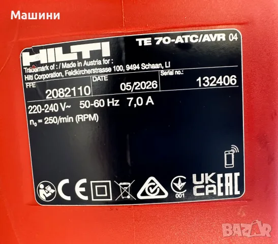 Hilti TE 70-ATC/AVR - Комбиниран мощен перфоратор 2100W 14.5J 05.2026г., снимка 7 - Перфоратори - 55880031
