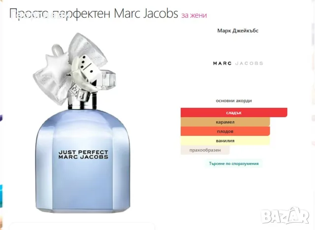 Just Perfect Marc Jacobs 100 мл, снимка 4 - Дамски парфюми - 55769069
