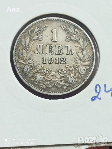 1 лев 1912 година сребро

