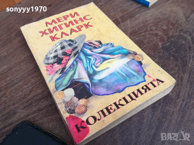 МЕРИ ХИГИНС КЛАРК 2710251921LCHERY