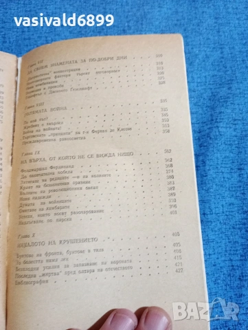 Иван Йовков - Кобургът , снимка 7 - Българска литература - 53579753