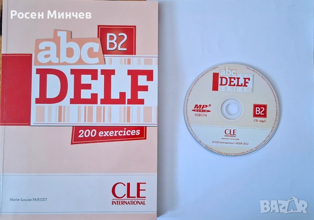 Учебник по   DELF   ниво В2 по френски език.