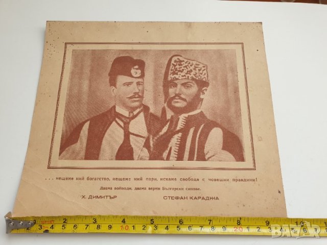 Стара литография на Стефан Караджа и Хаджи Димитър, снимка 3 - Колекции - 40769345