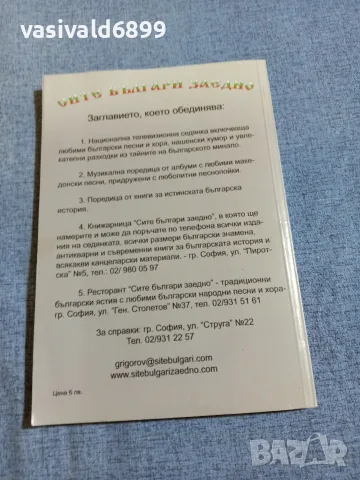 "Рушители на съвременна България", снимка 3 - Българска литература - 55852544
