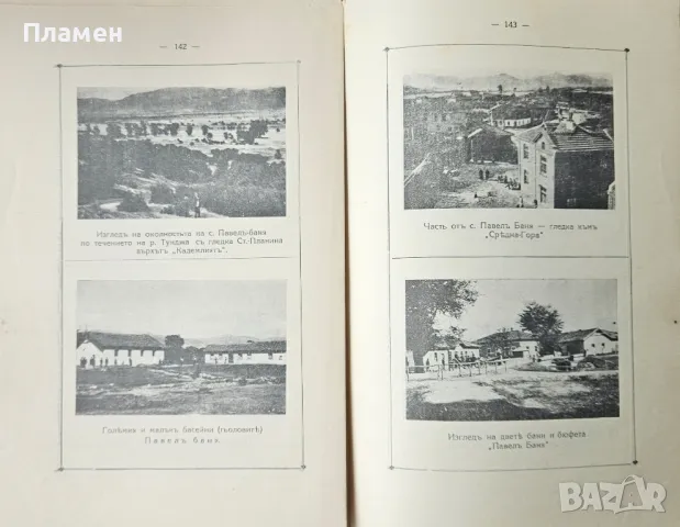 Общо Български периодиченъ индустриаленъ занаятчийски алманахъ 1928-1929, снимка 10 - Антикварни и старинни предмети - 49584189