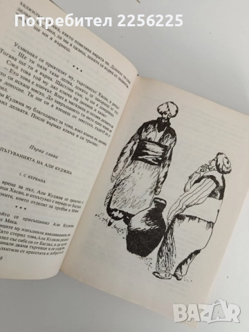 Приказки от хиляда и една нощ, снимка 4 - Детски книжки - 52183812