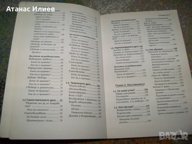 Чудото Монтесори от Елена Тимошенко, снимка 4 - Специализирана литература - 50059562