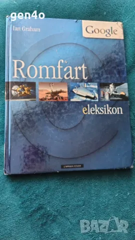 Romfart eleksikon - Ian Graham (енциклопедия за космоса на датски език)