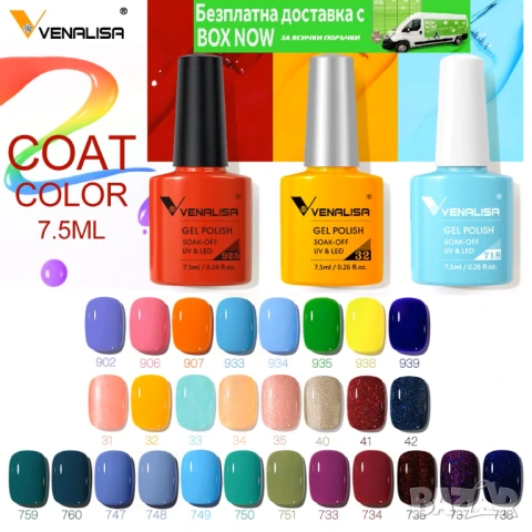 Промо ПАКЕТ 10 броя гел лак Venalisa