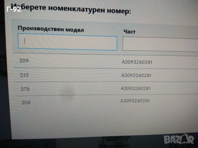 A3093260281**NEU**LKW**MERCEDES-BENZ**Тампони, стабилизираща щанга**, снимка 3 - Части - 34836014