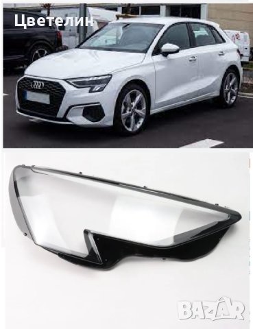 Стъкла капаци за фарове Audi A3 8Y 20-21 A3 8Y 20-21, снимка 1 - Части - 40305578