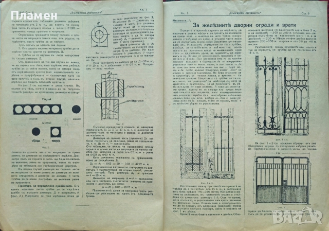 Български металистъ. Год.1: Бр. 1, 2, 3 /1937, Бр. 10 / 1940, Бр. 3, 7, 10 / 1942, снимка 4 - Антикварни и старинни предмети - 52837712
