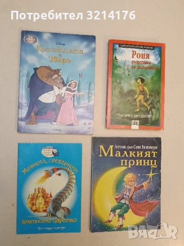 Медното, сребърното и златното царство - Руска народна приказка