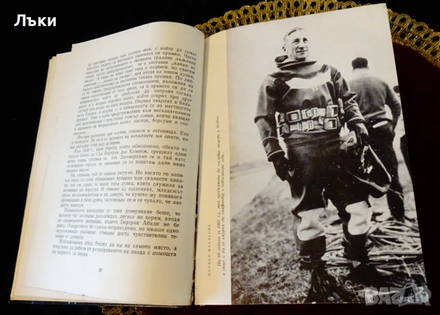 Моят живот под земята,Норбер Кастьоре. , снимка 3 - Художествена литература - 53204255