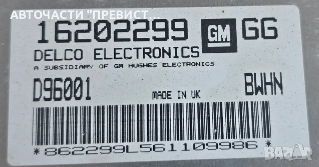 ECU Компютър Опел Вектра Б Opel Vectra B 1.6 OEM 16202299, снимка 2 - Части - 56047288