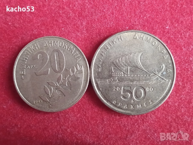 20 и 50 драхми , Гърция