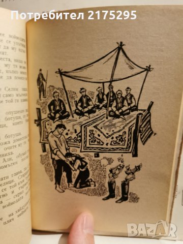 греховната любов на зографа захарий-1955г., снимка 4 - Художествена литература - 35820147